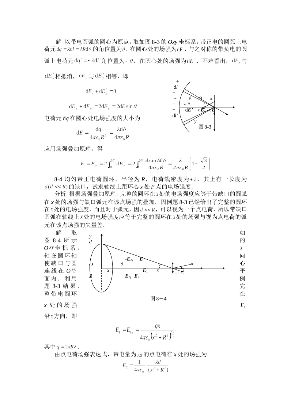 大学物理答案第八章[1]_第3页