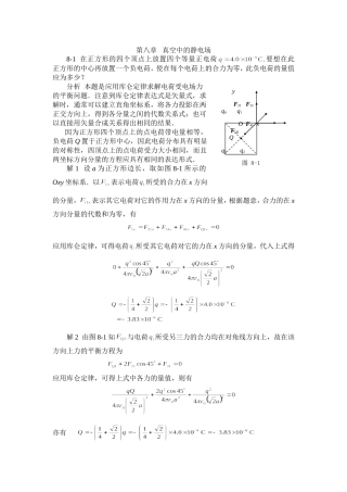 大学物理答案第八章[1]