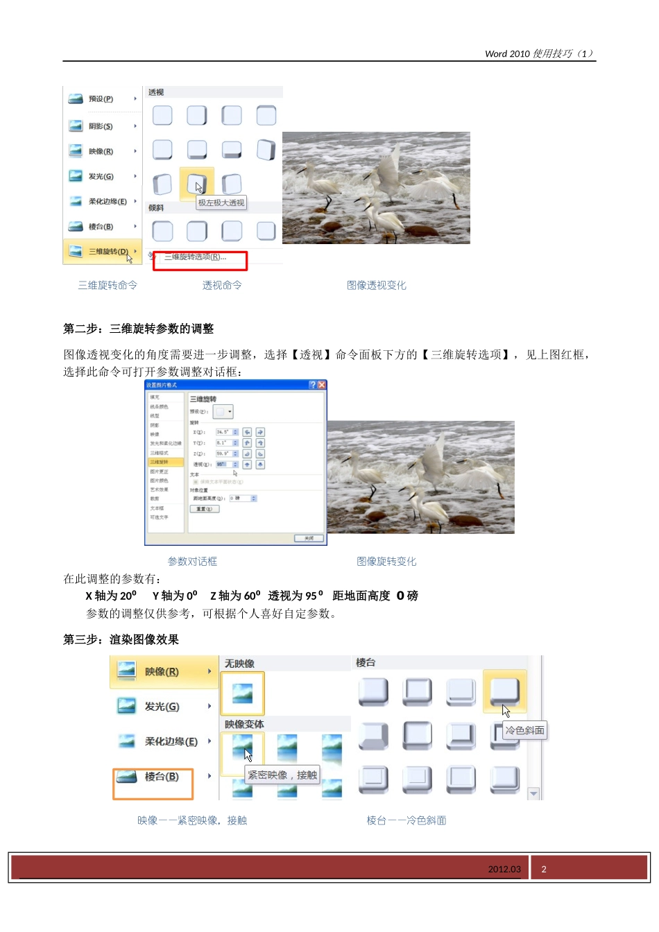 Word 2010 图像3D处理和组合、窗格的使用技巧_第2页