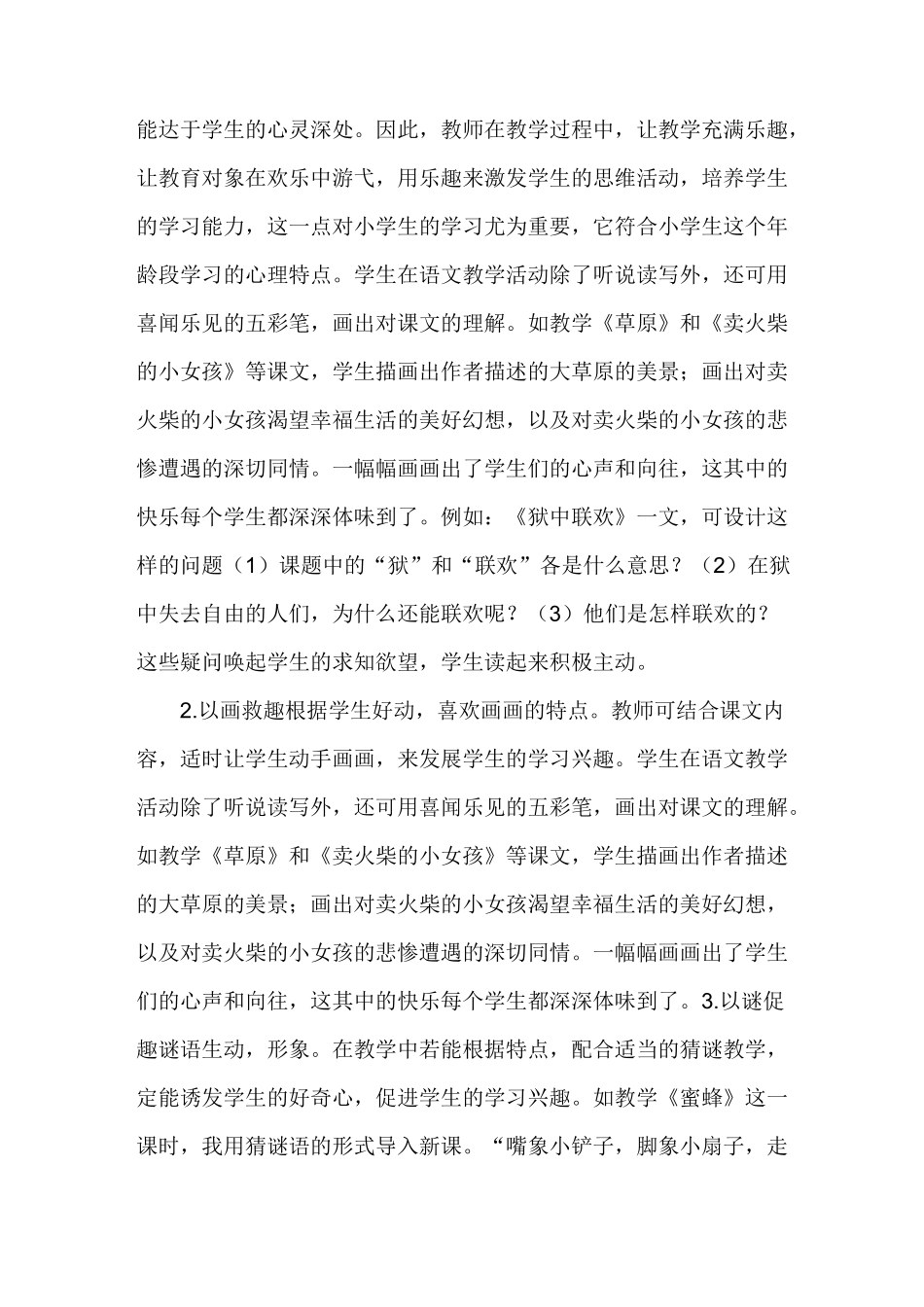 浅谈如何提高课堂效率_第2页