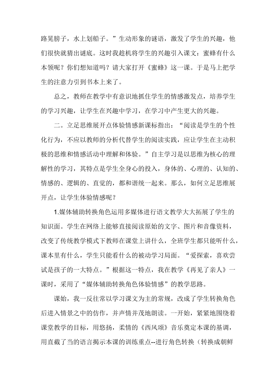 浅谈如何提高课堂效率_第3页