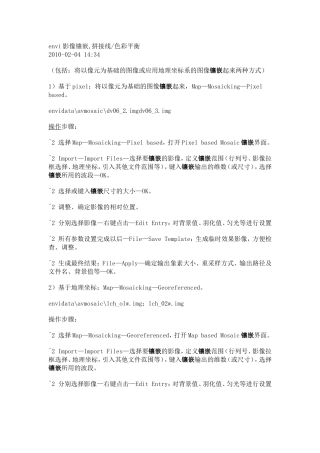 envi影像镶嵌,拼接线色彩平衡
