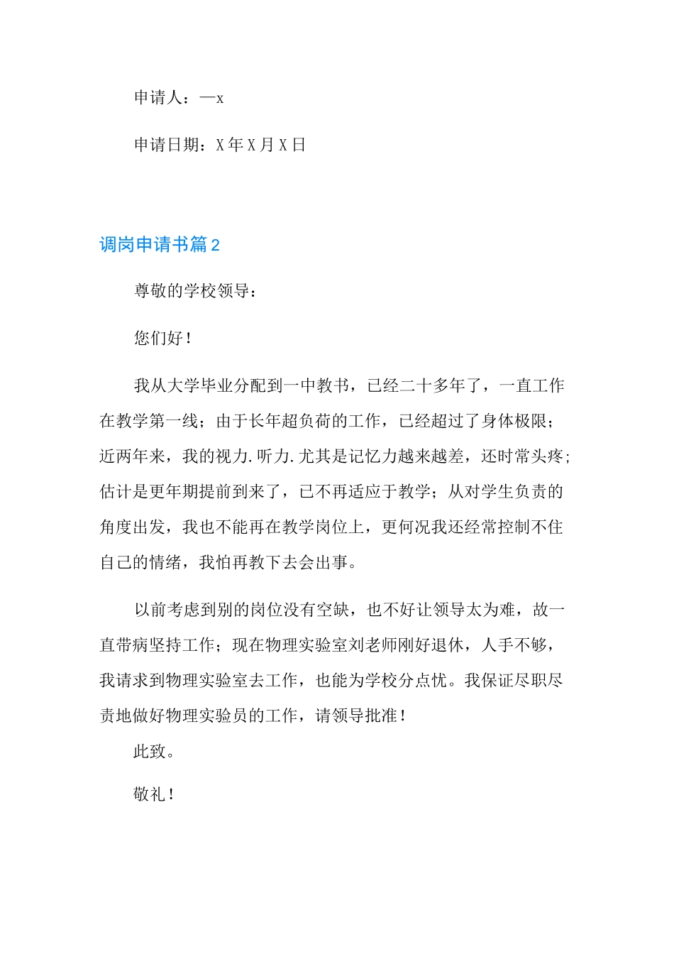 调岗申请书范文合集5篇_第2页
