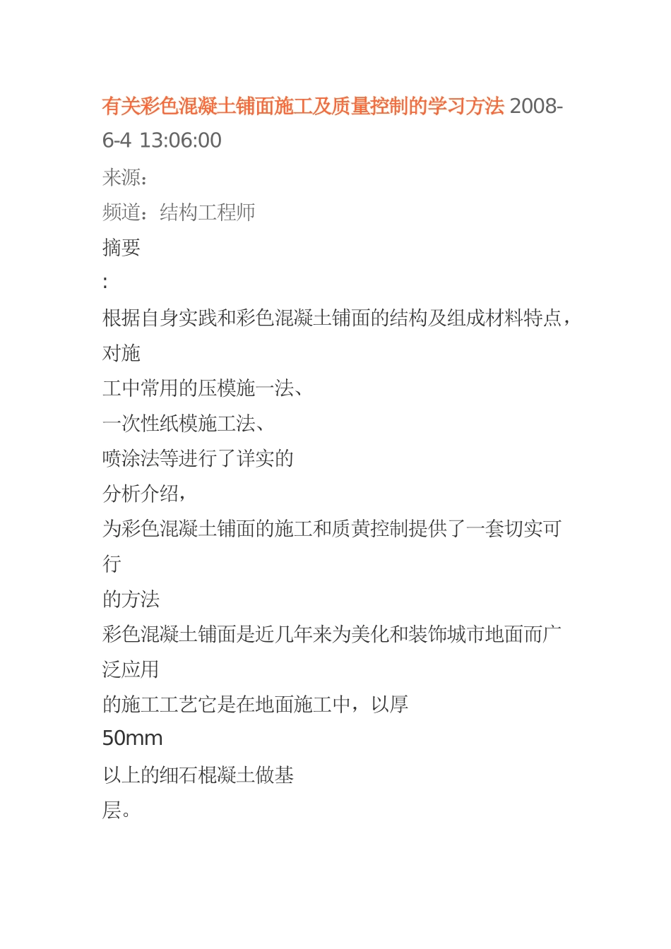 彩色砼施工一_第1页