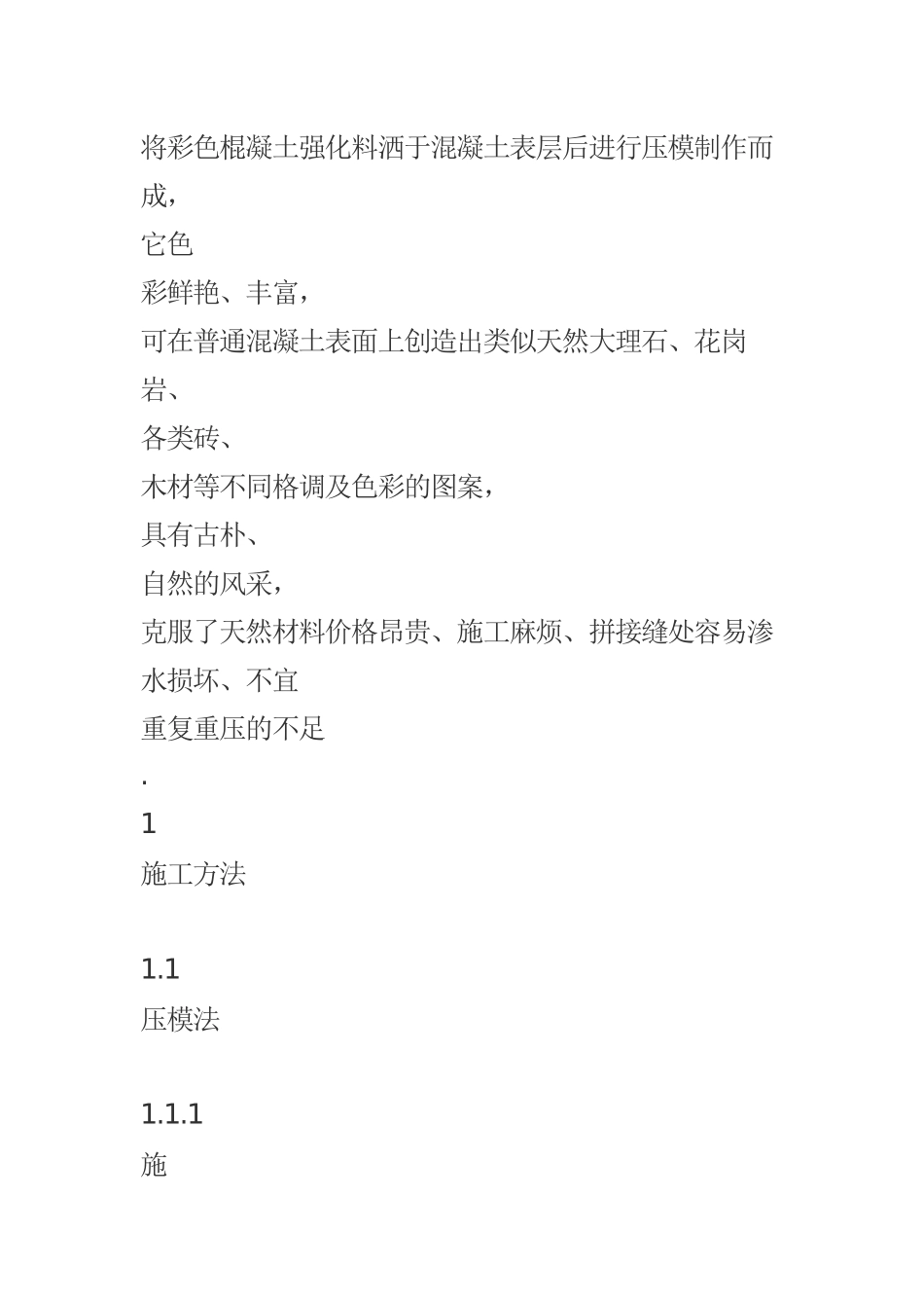 彩色砼施工一_第2页