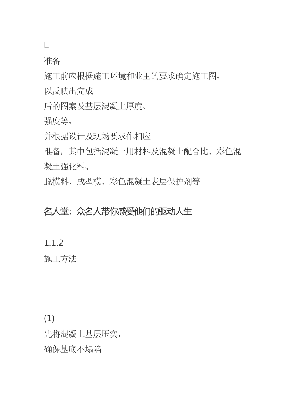 彩色砼施工一_第3页