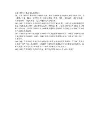 公路工程项目建设用地标准