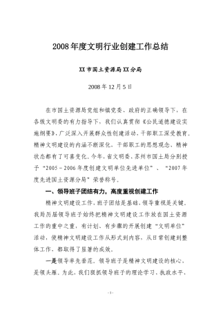 创特色,出效果,推进创建工作上新台阶(文明单位创建总结)
