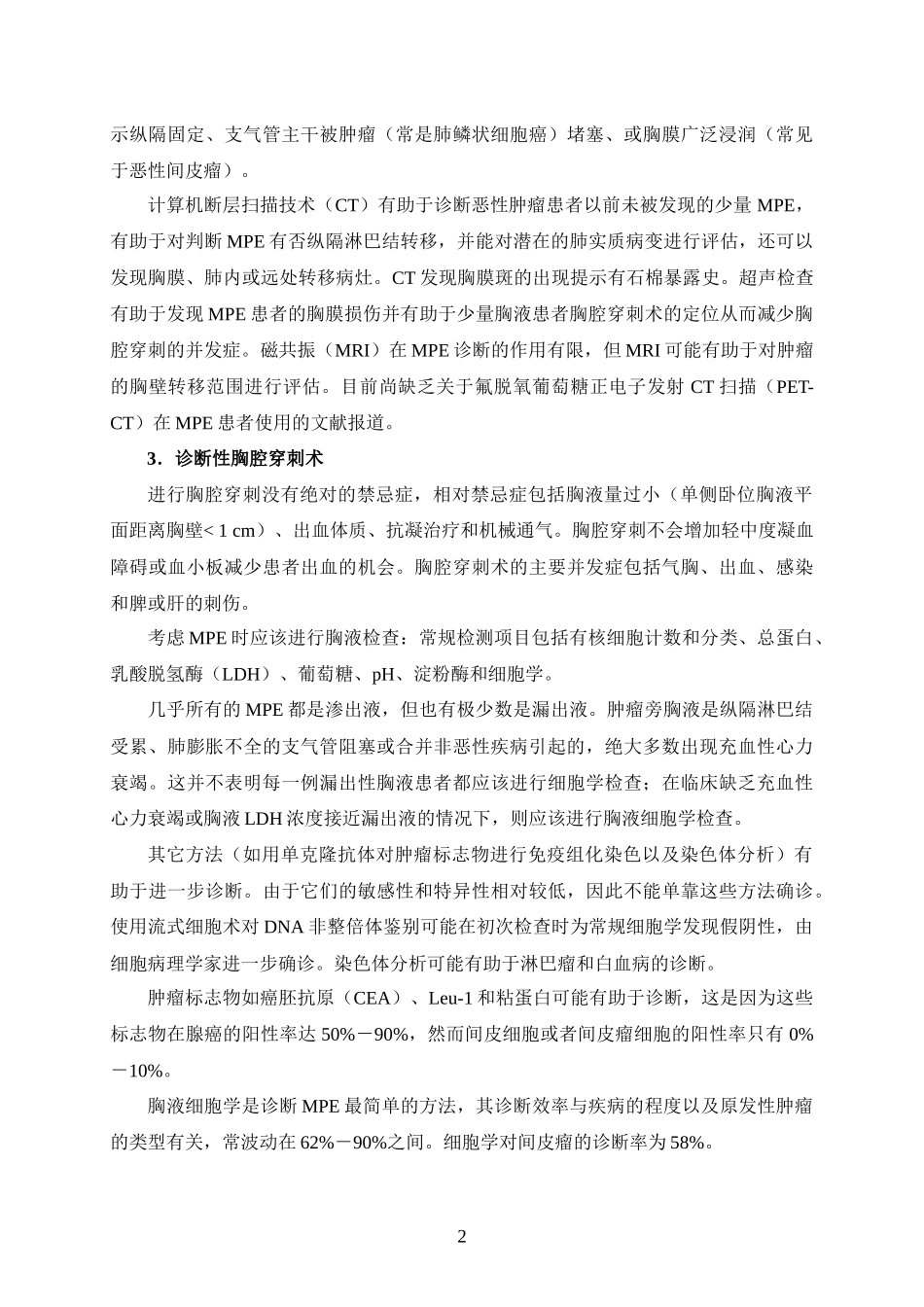 MPE专家共识_第2页