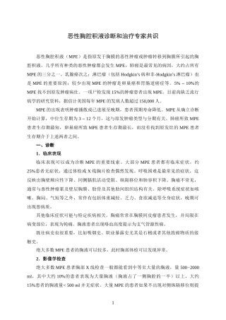 MPE专家共识