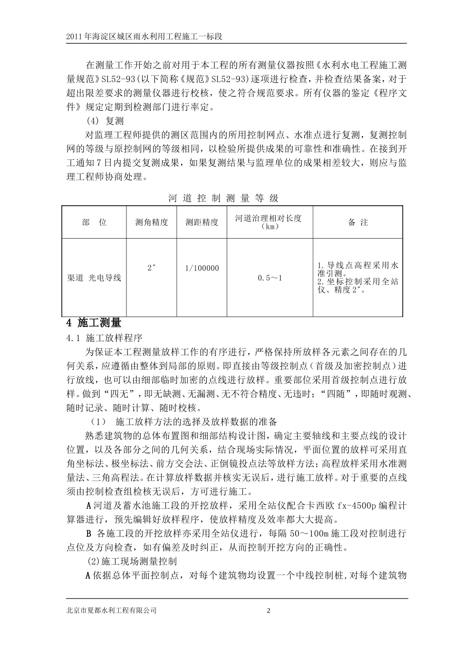 测量施工组织设计_第2页