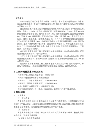 测量施工组织设计