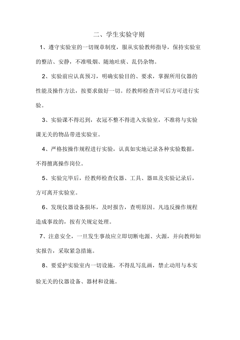 化学实验室管理制度_第3页