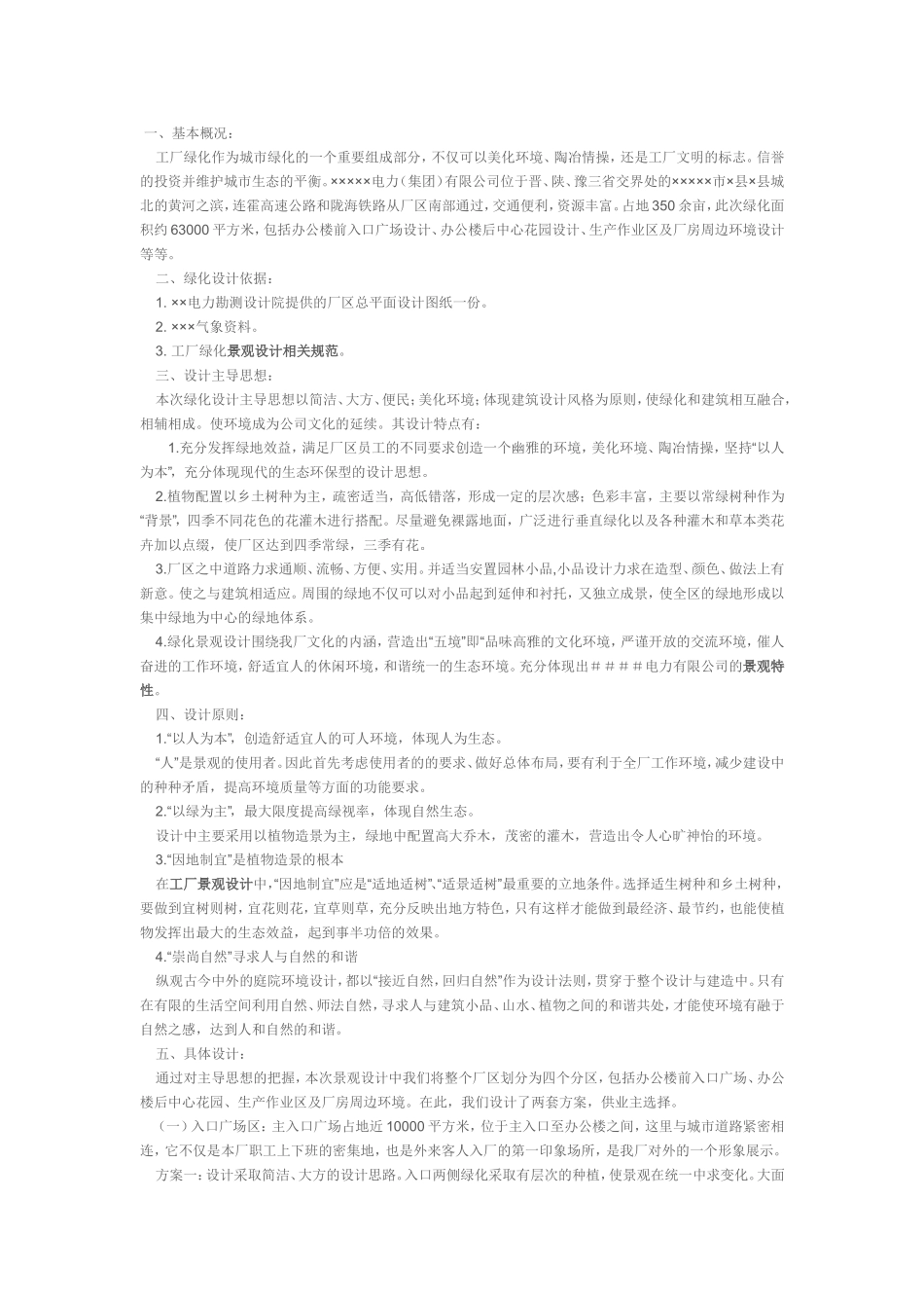 厂区绿化设计说明_第1页