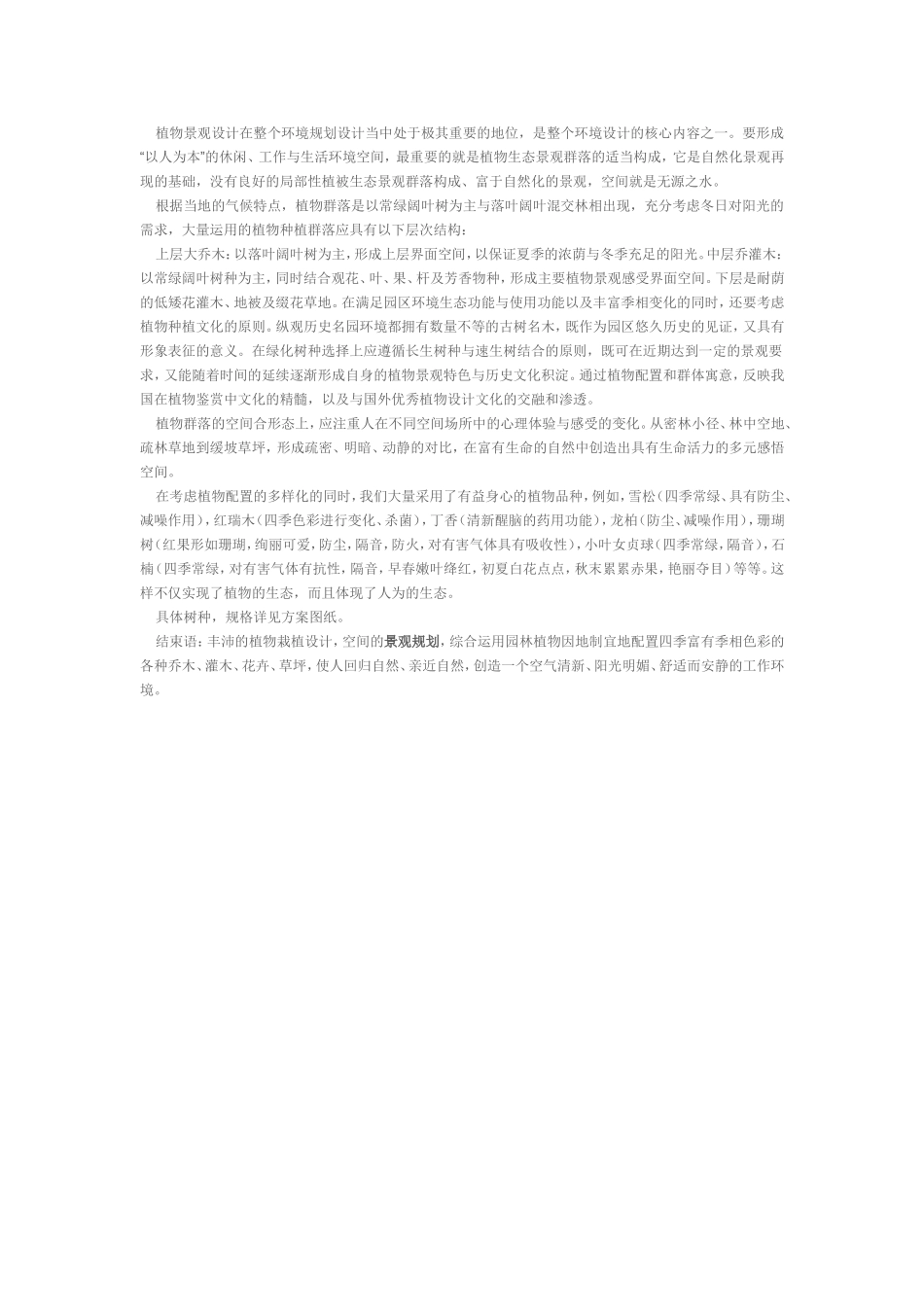 厂区绿化设计说明_第3页