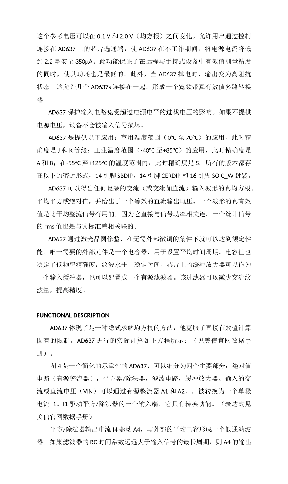 AD637中文资料_第2页