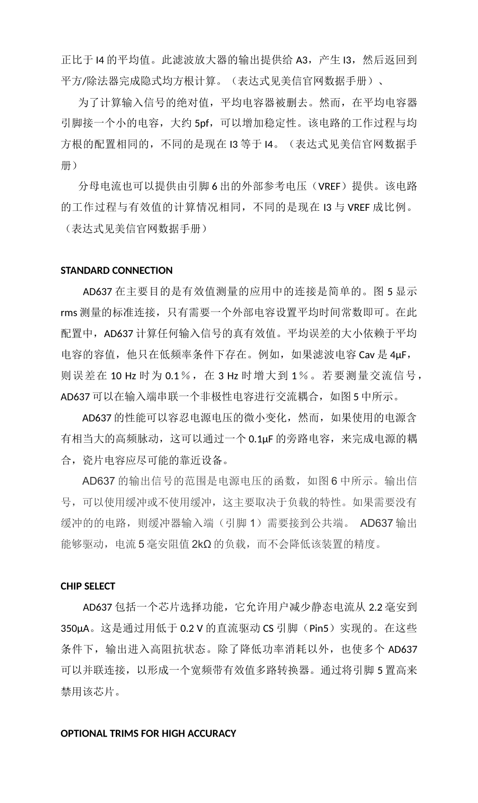 AD637中文资料_第3页