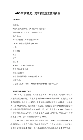 AD637中文资料