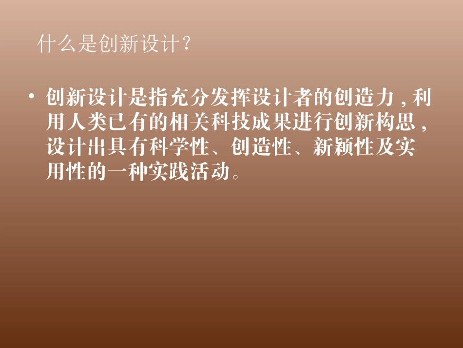 《学校如何在机器人活动中开展创新设计》_第2页