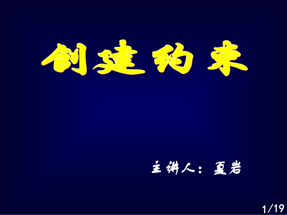 创建约束实例(10)_第1页