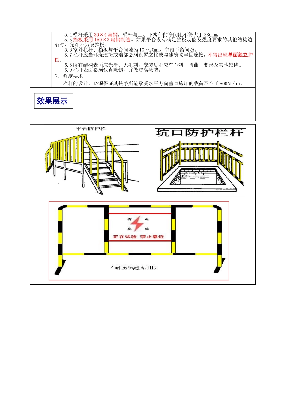安全围栏标准_第3页