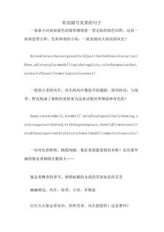 英语描写美景的句子