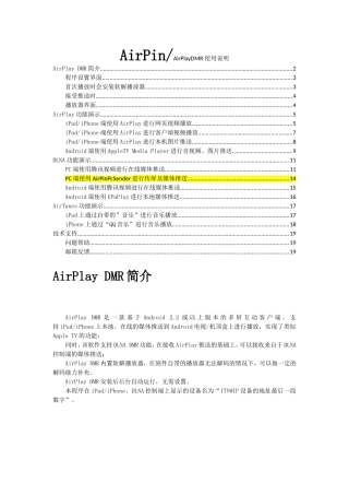 AirPin使用说明