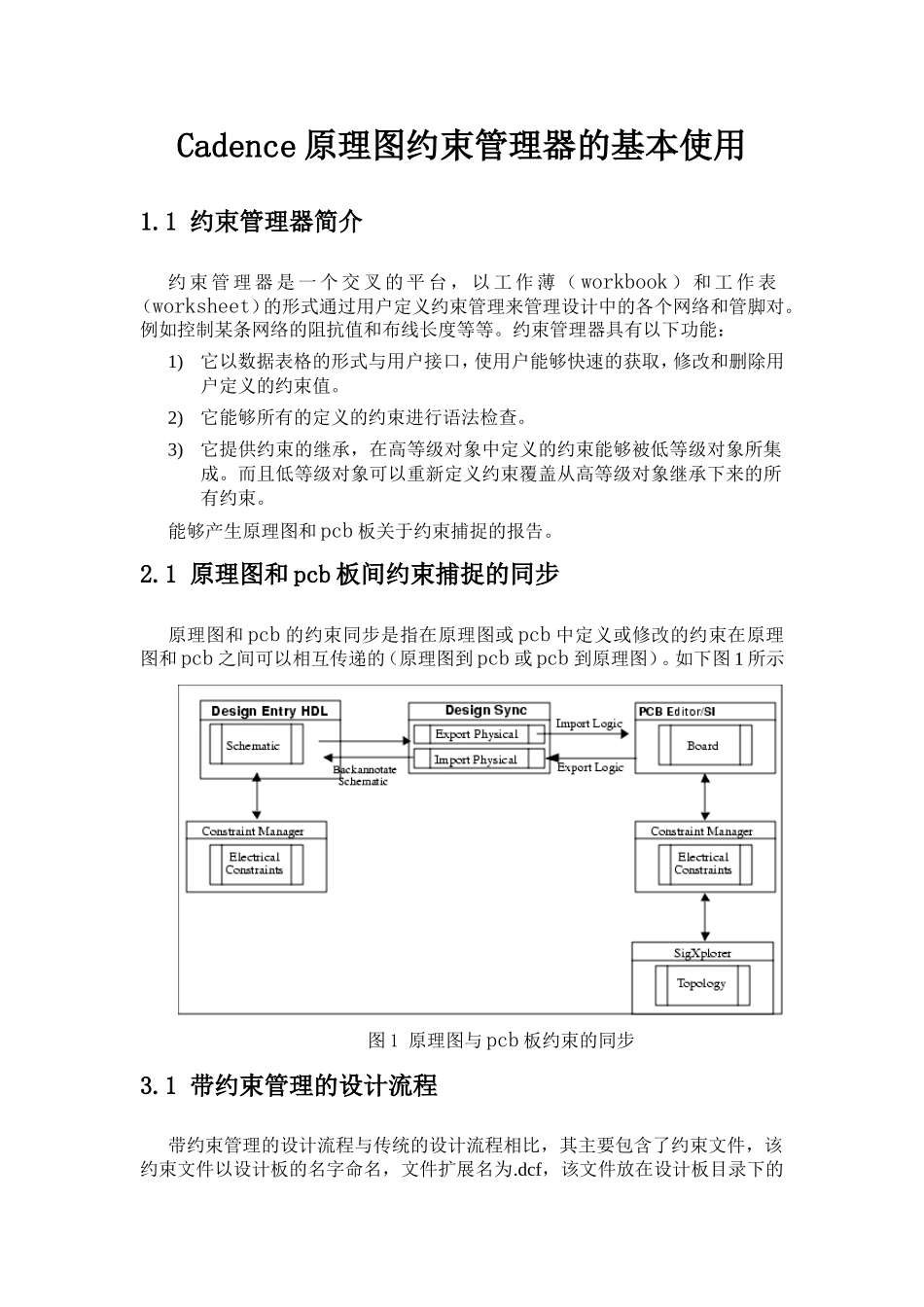 Cadence 约束管理器的基本介绍_第1页