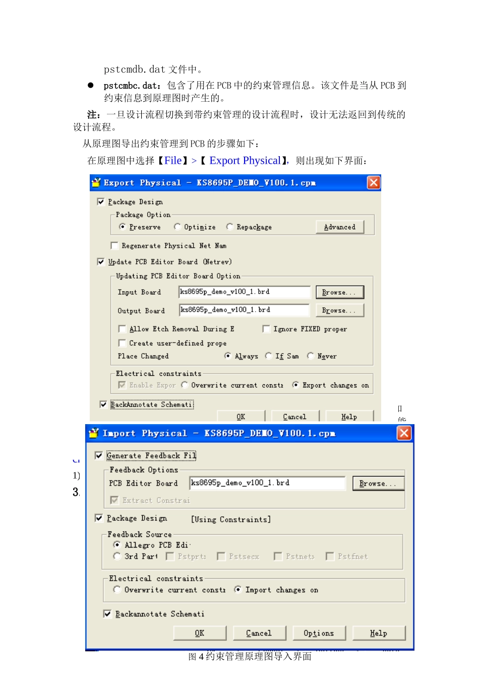 Cadence 约束管理器的基本介绍_第3页
