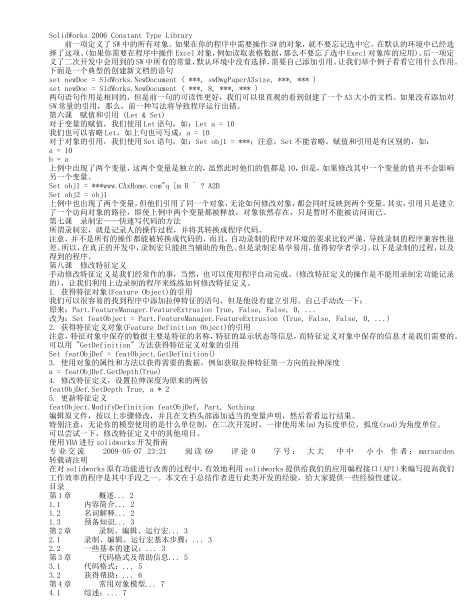sw二次开发文档_第2页
