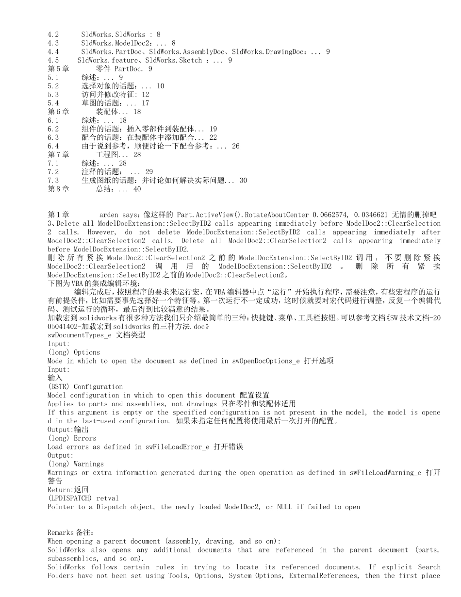 sw二次开发文档_第3页