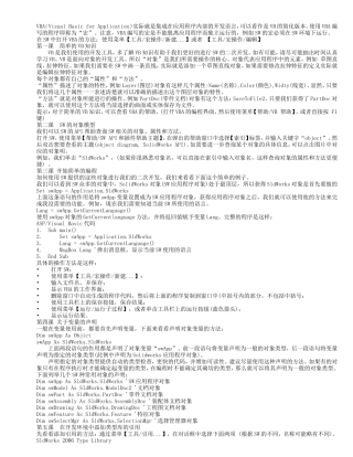 sw二次开发文档
