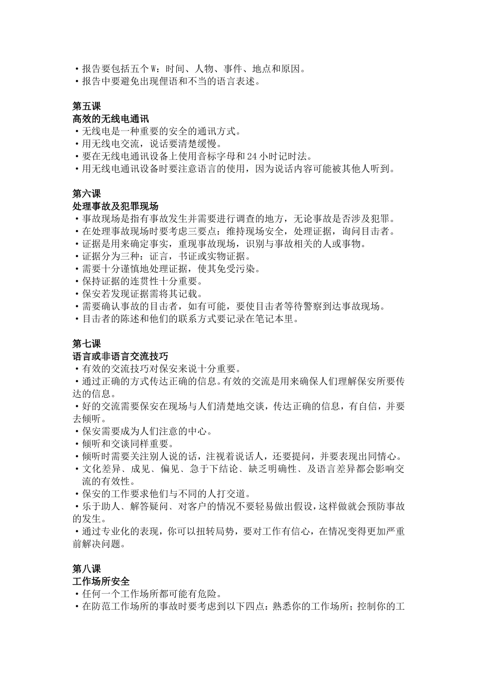 安全警卫讲义_第3页