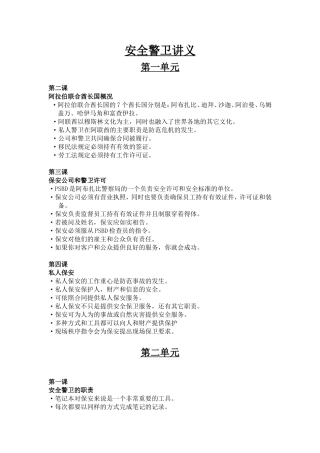 安全警卫讲义