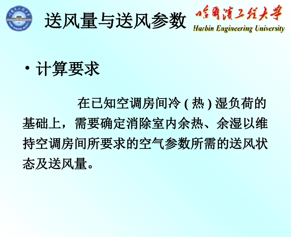 (十二、十三)空气调节3_第2页