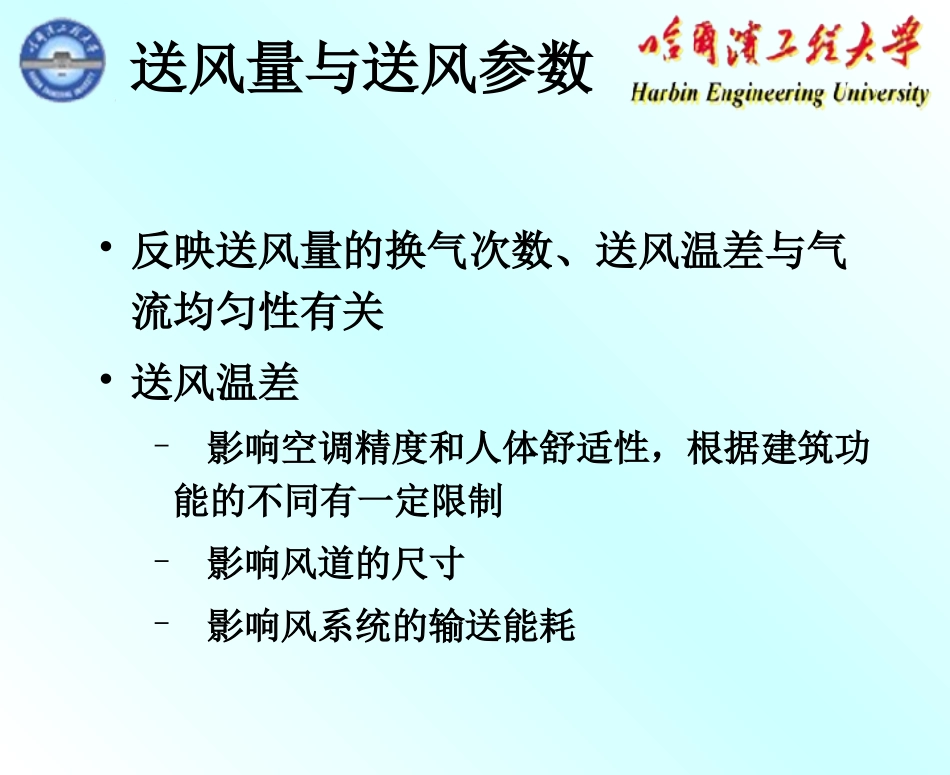 (十二、十三)空气调节3_第3页
