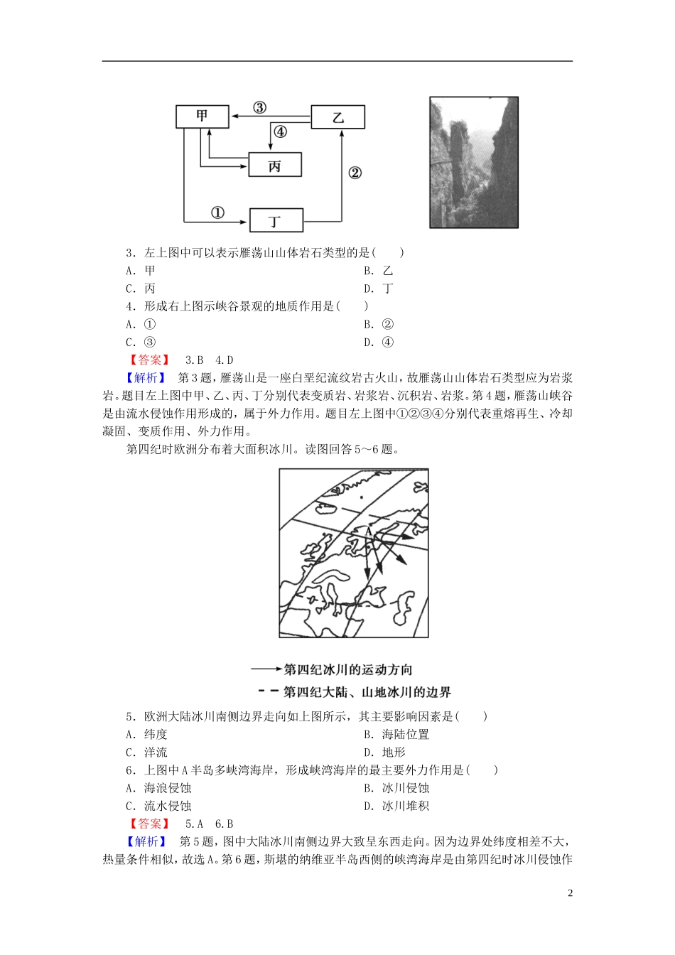 【走向高考】2014高三地理二轮专题复习 2-3 地表形态的变化课后强化作业 新人教版_第2页