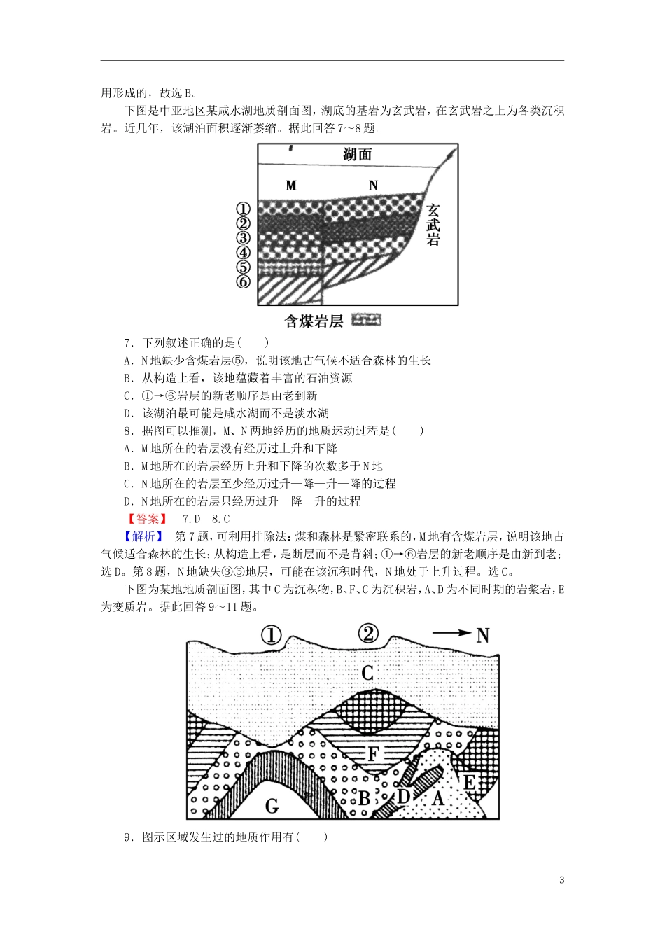 【走向高考】2014高三地理二轮专题复习 2-3 地表形态的变化课后强化作业 新人教版_第3页
