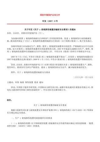 γ射线探伤装置的辐射安全要求