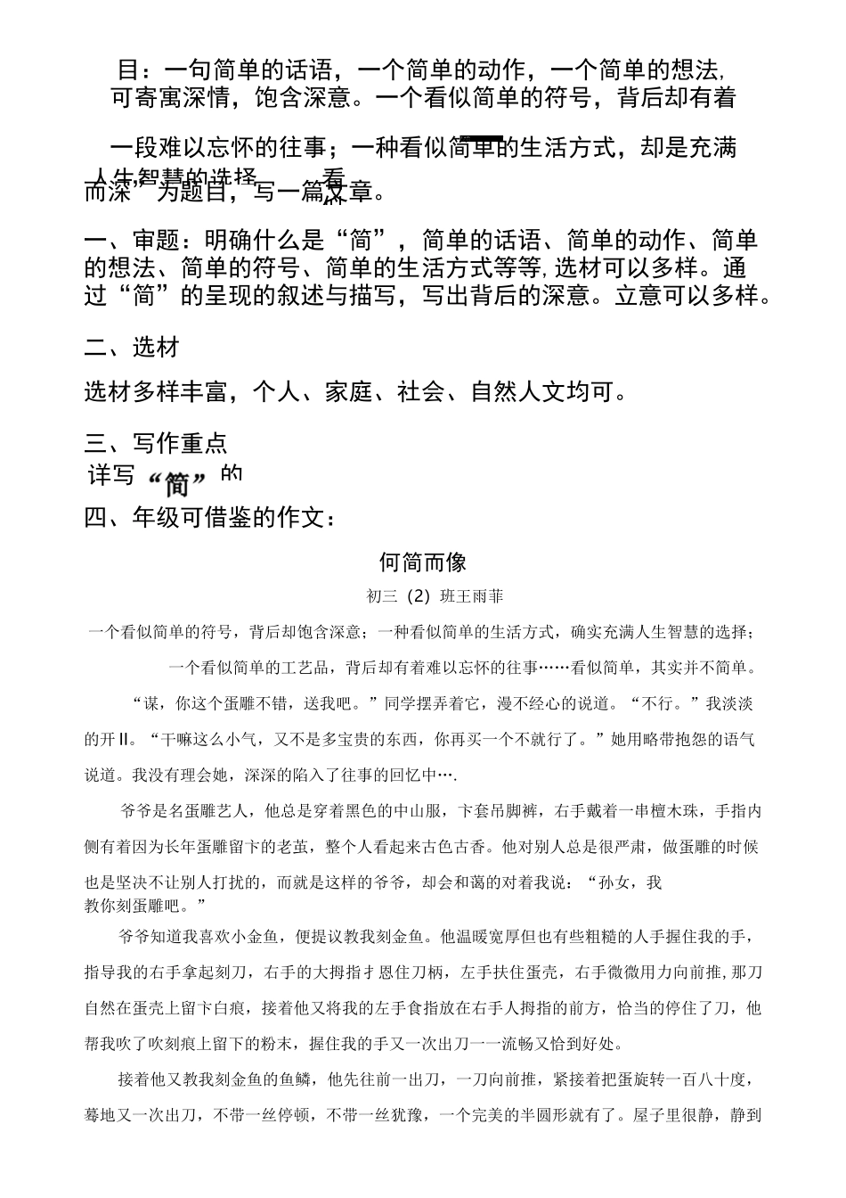 一模作文集《似简而深》_第2页