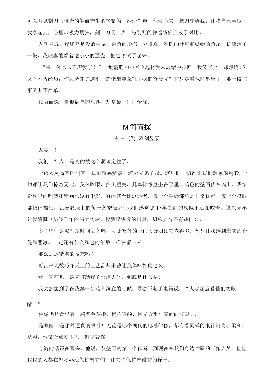 一模作文集《似简而深》_第3页