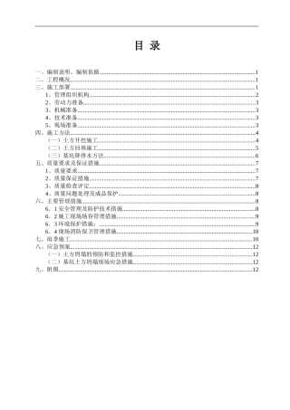D1#楼土方开挖回填方案定稿