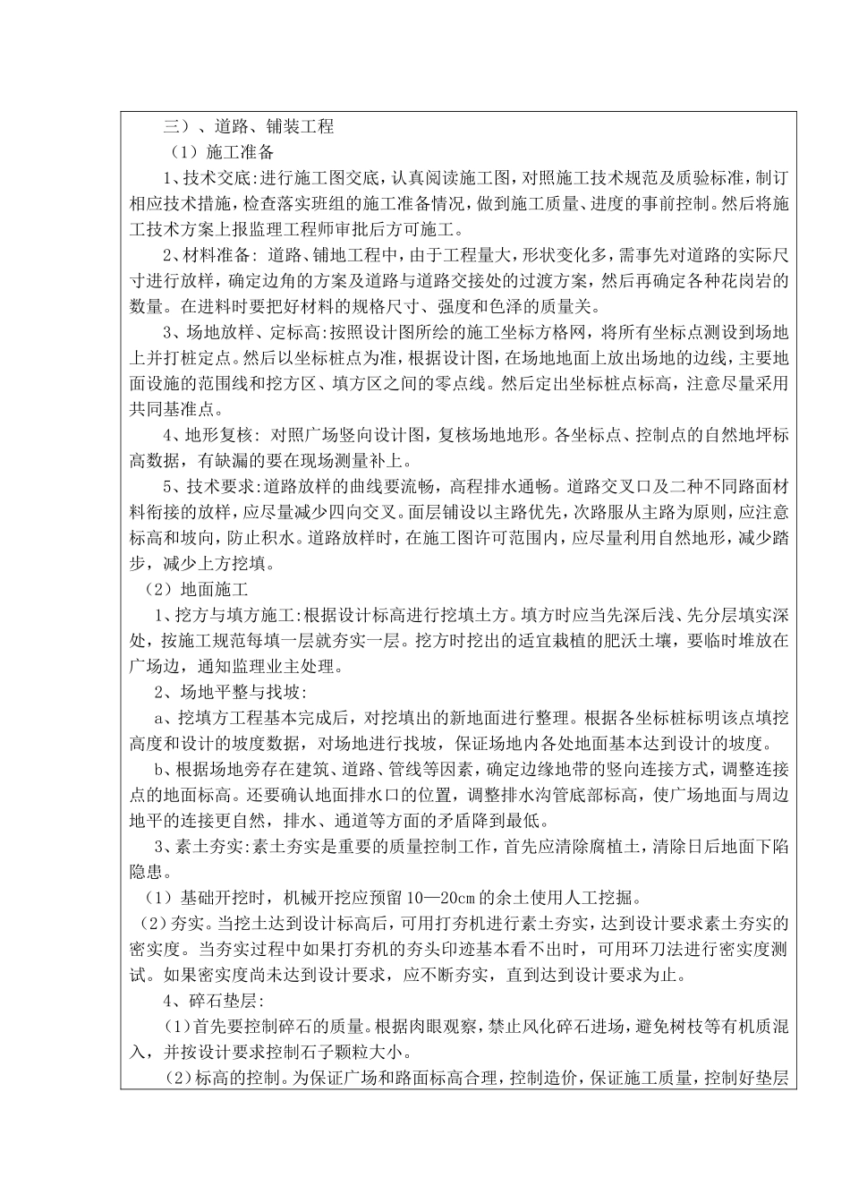 道路市政施工方案_第2页