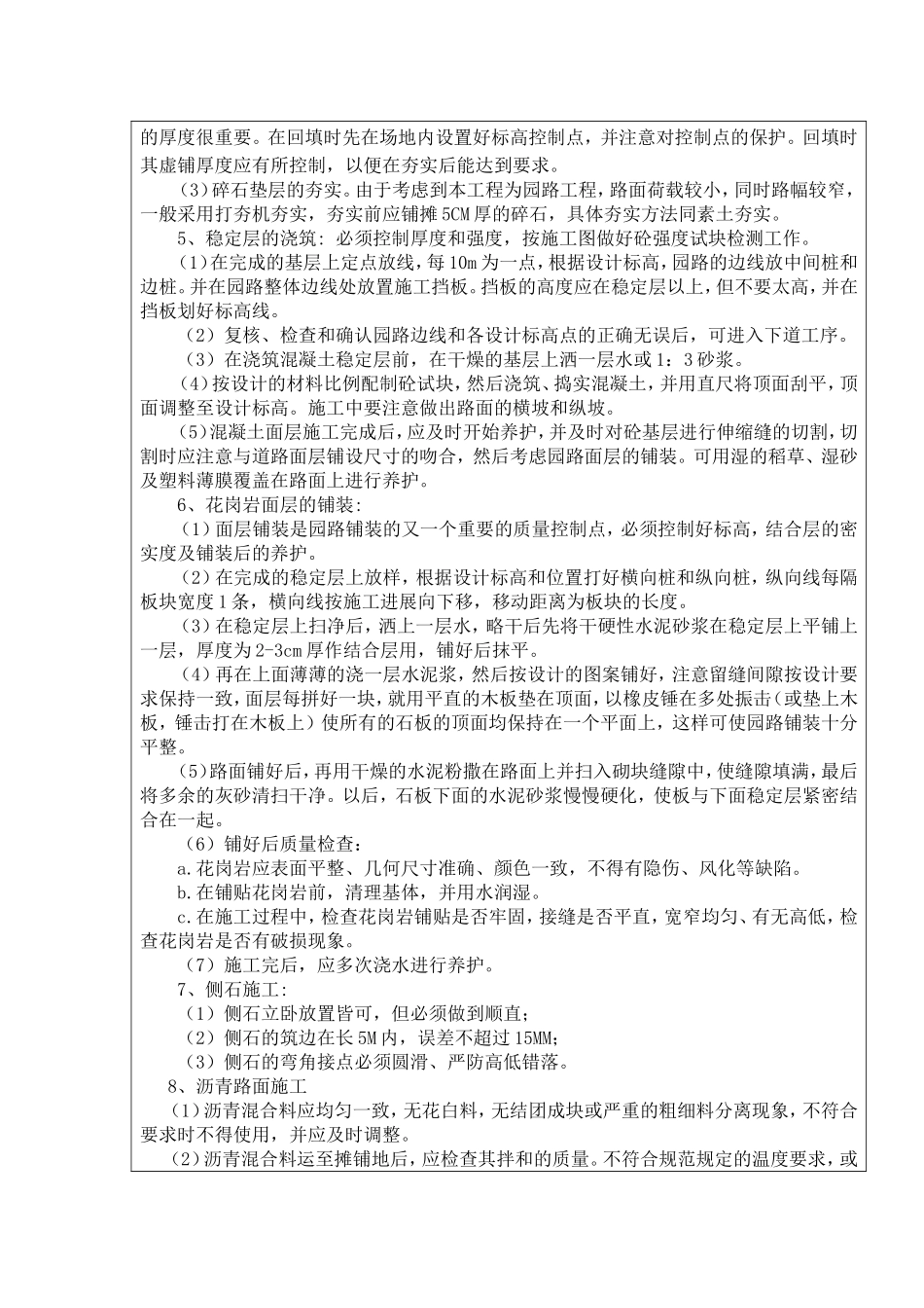 道路市政施工方案_第3页