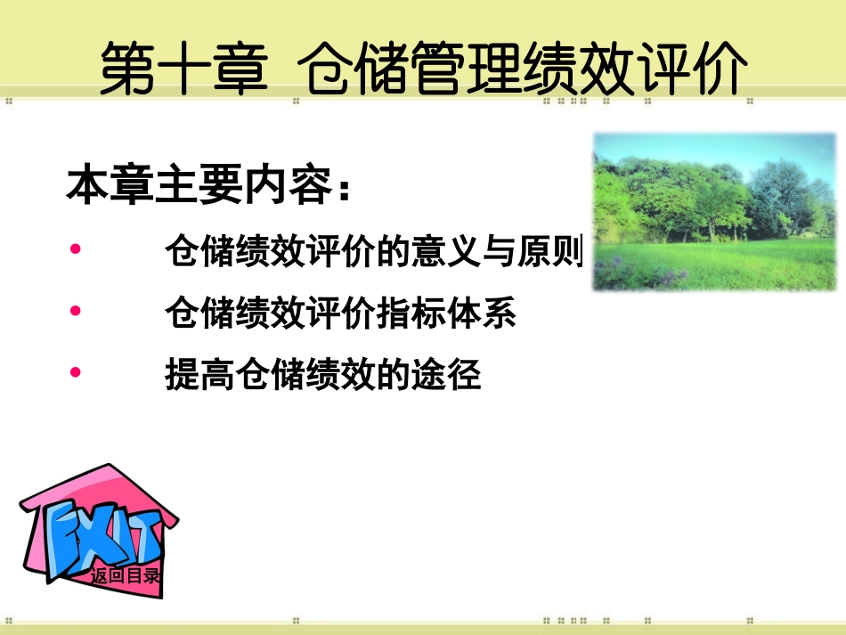 仓储绩效指标_第2页