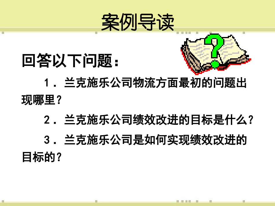 仓储绩效指标_第3页