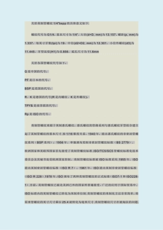 NPT PT G ZG BSPP BSPT NPT RP RC R1 各种英标 美标 螺纹的区别及标准