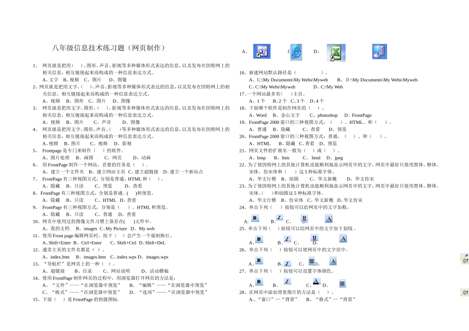 八年级信息技术练习题(网页制作)_第1页
