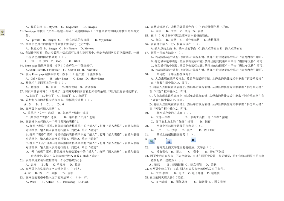 八年级信息技术练习题(网页制作)_第3页