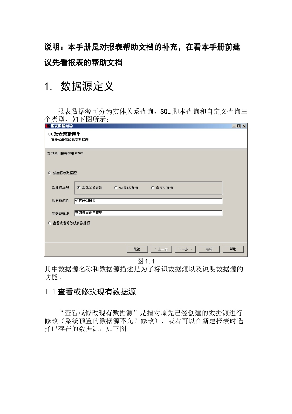 UAP报表开发手册_第2页